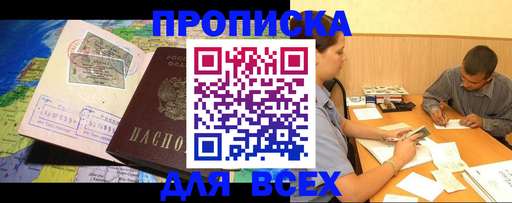 временная прописка в Клине