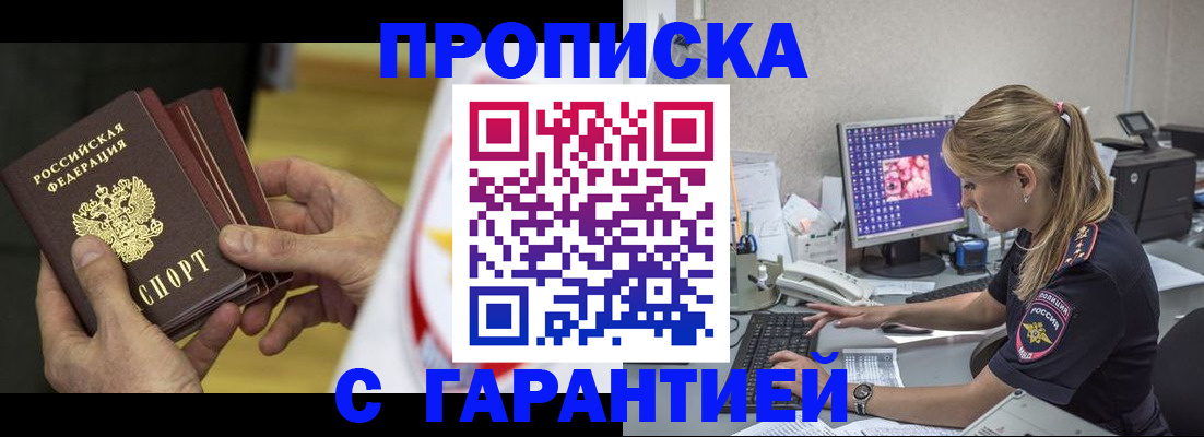 прописка гарантия в Клине